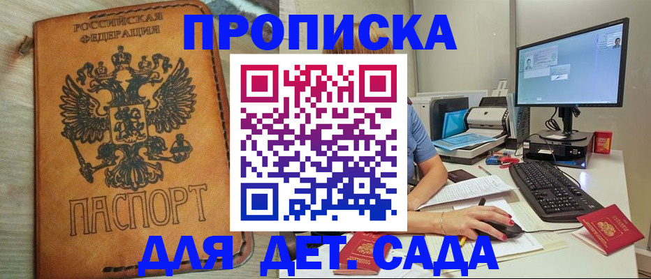 прописка ребенка в Ижевске