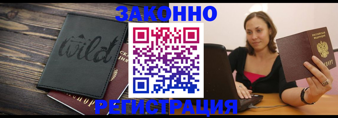 временная регистрация в Ижевске