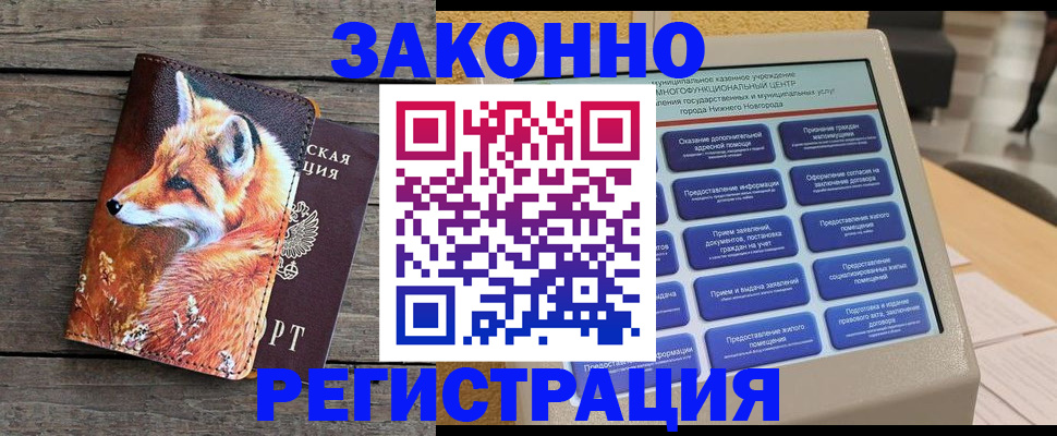 прописка паспорт в Ижевске